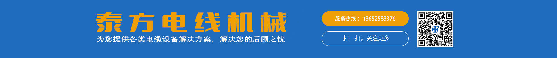 泰方電線機械有限公司